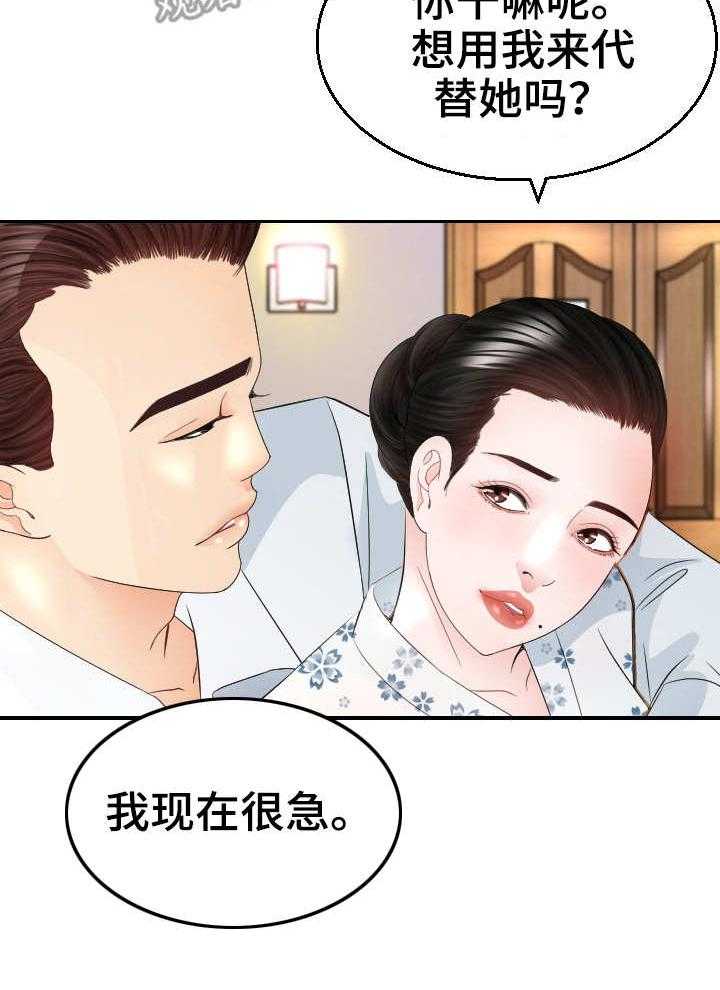 《高丽酒店》漫画最新章节第18话 18_代替免费下拉式在线观看章节第【3】张图片