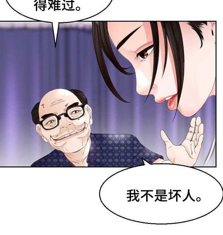 《高丽酒店》漫画最新章节第18话 18_代替免费下拉式在线观看章节第【34】张图片