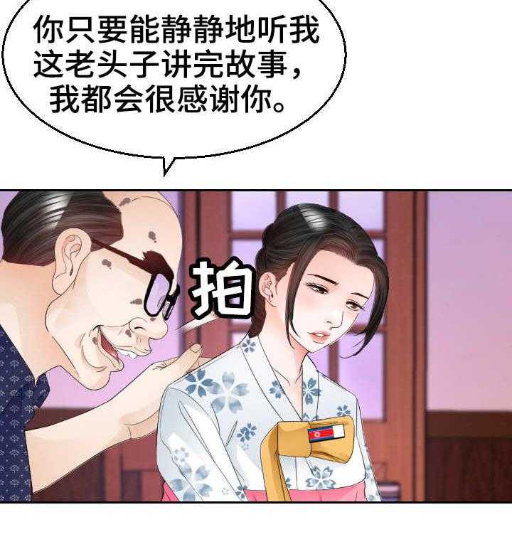 《高丽酒店》漫画最新章节第18话 18_代替免费下拉式在线观看章节第【30】张图片