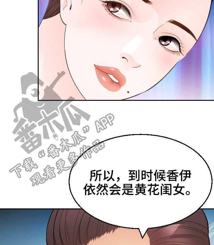 《高丽酒店》漫画最新章节第18话 18_代替免费下拉式在线观看章节第【6】张图片