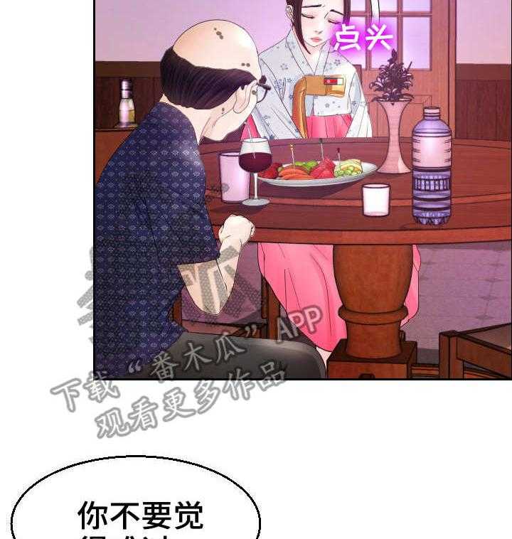 《高丽酒店》漫画最新章节第18话 18_代替免费下拉式在线观看章节第【35】张图片