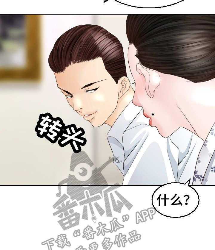 《高丽酒店》漫画最新章节第18话 18_代替免费下拉式在线观看章节第【10】张图片