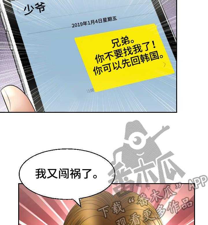 《高丽酒店》漫画最新章节第22话 22_急迫免费下拉式在线观看章节第【27】张图片