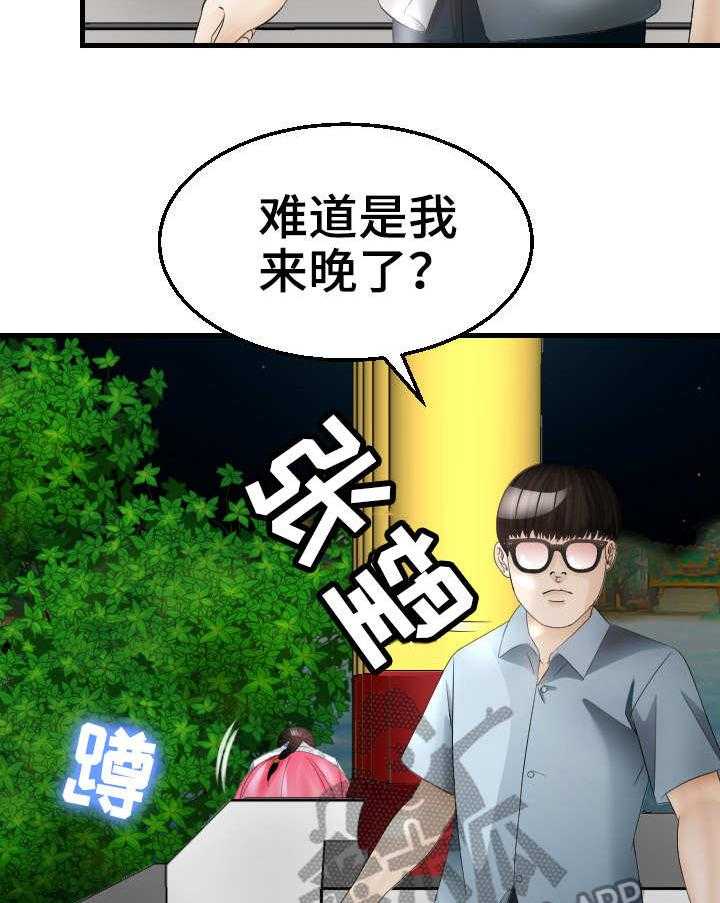 《高丽酒店》漫画最新章节第24话 24_错过免费下拉式在线观看章节第【2】张图片