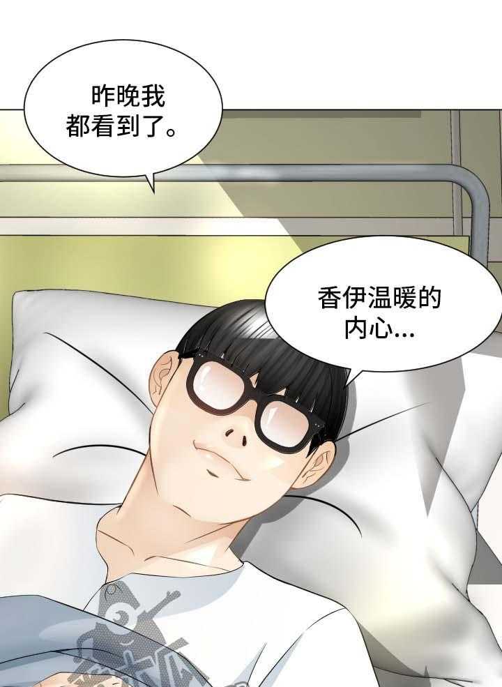 《高丽酒店》漫画最新章节第27话 27_温暖免费下拉式在线观看章节第【5】张图片