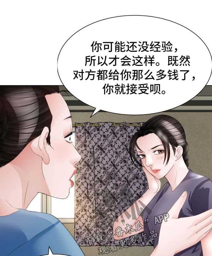 《高丽酒店》漫画最新章节第29话 29_失忆免费下拉式在线观看章节第【25】张图片