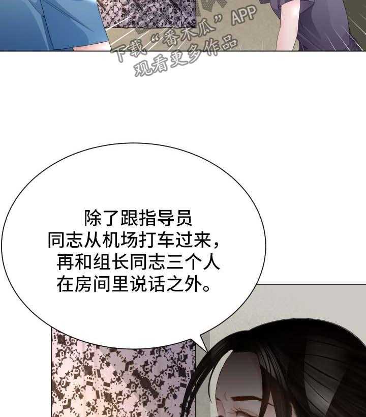 《高丽酒店》漫画最新章节第29话 29_失忆免费下拉式在线观看章节第【19】张图片