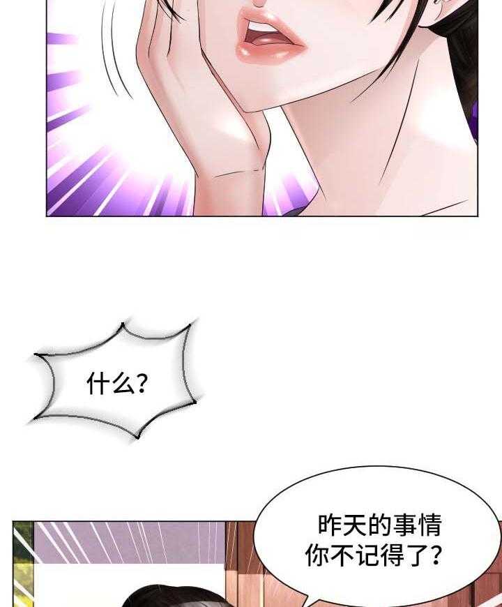 《高丽酒店》漫画最新章节第29话 29_失忆免费下拉式在线观看章节第【23】张图片