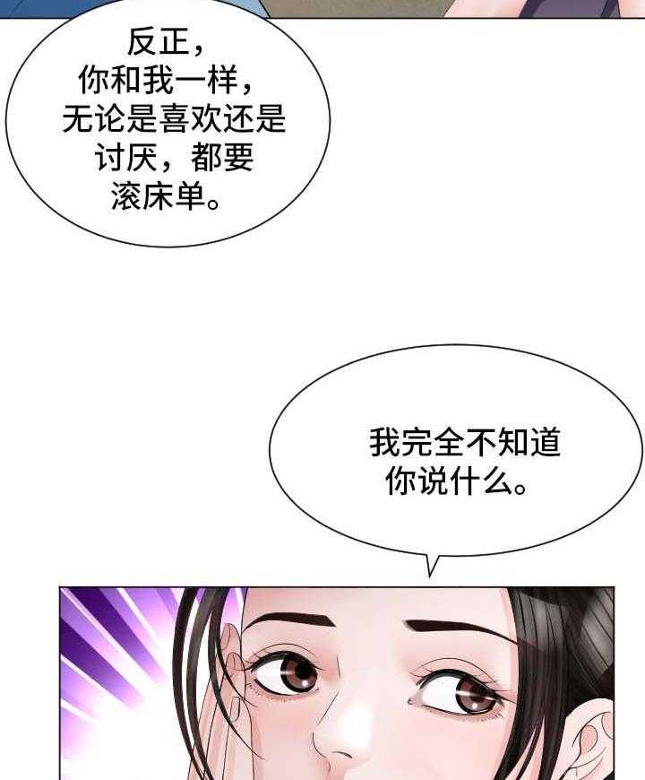 《高丽酒店》漫画最新章节第29话 29_失忆免费下拉式在线观看章节第【24】张图片