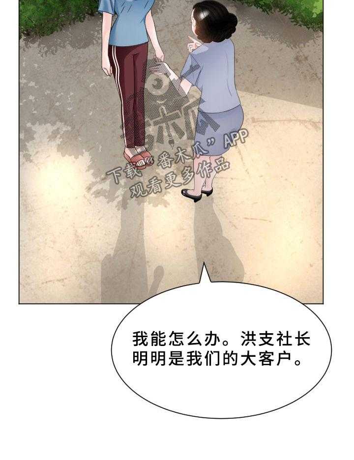 《高丽酒店》漫画最新章节第30话 30_交给我吧免费下拉式在线观看章节第【1】张图片