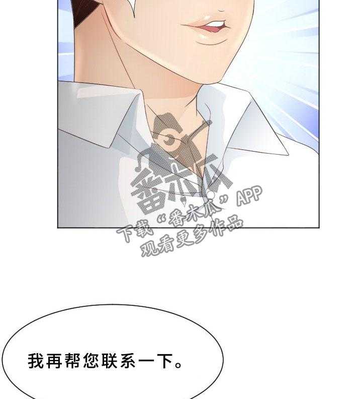 《高丽酒店》漫画最新章节第30话 30_交给我吧免费下拉式在线观看章节第【9】张图片