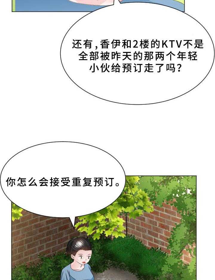 《高丽酒店》漫画最新章节第30话 30_交给我吧免费下拉式在线观看章节第【2】张图片