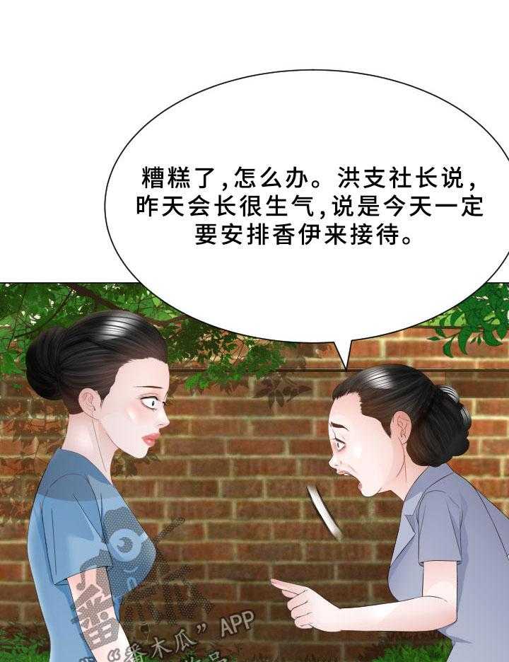 《高丽酒店》漫画最新章节第30话 30_交给我吧免费下拉式在线观看章节第【4】张图片