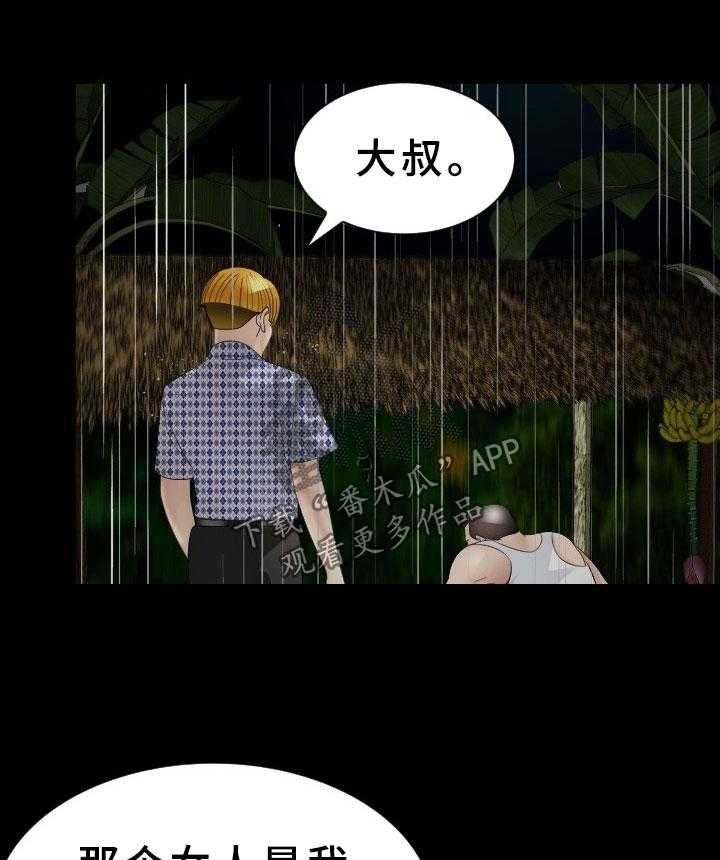 《高丽酒店》漫画最新章节第32话 32_很丢人免费下拉式在线观看章节第【30】张图片