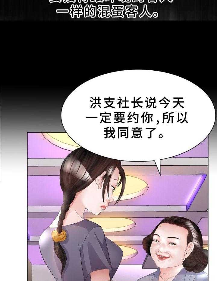 《高丽酒店》漫画最新章节第33话 33_再次接客免费下拉式在线观看章节第【24】张图片