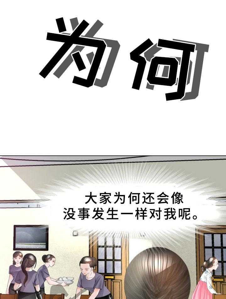 《高丽酒店》漫画最新章节第33话 33_再次接客免费下拉式在线观看章节第【34】张图片