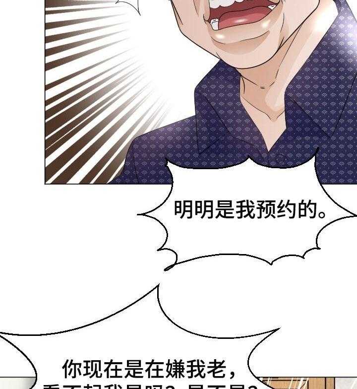 《高丽酒店》漫画最新章节第40话 40_小聪明免费下拉式在线观看章节第【30】张图片