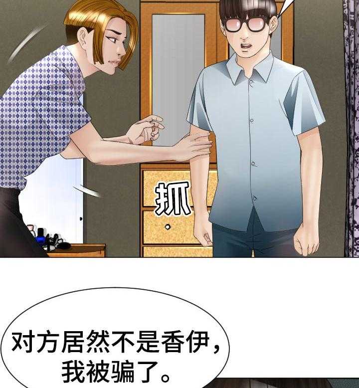 《高丽酒店》漫画最新章节第47话 47_被骗了免费下拉式在线观看章节第【6】张图片