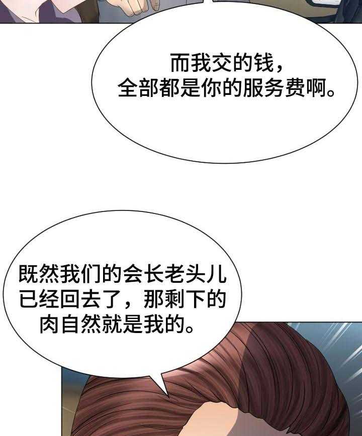 《高丽酒店》漫画最新章节第49话 49_当做无事发生免费下拉式在线观看章节第【24】张图片