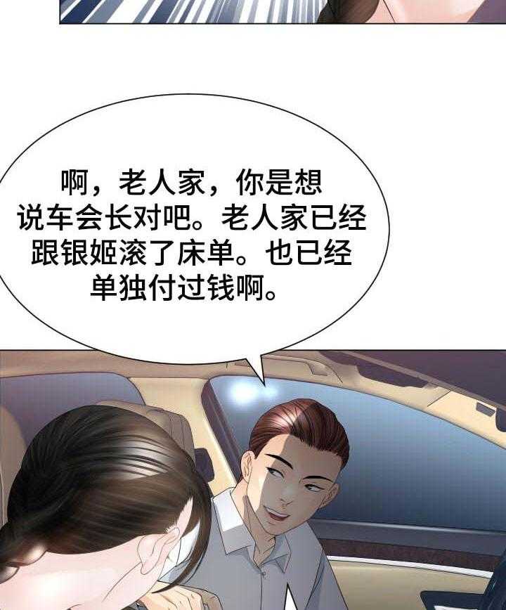 《高丽酒店》漫画最新章节第49话 49_当做无事发生免费下拉式在线观看章节第【25】张图片