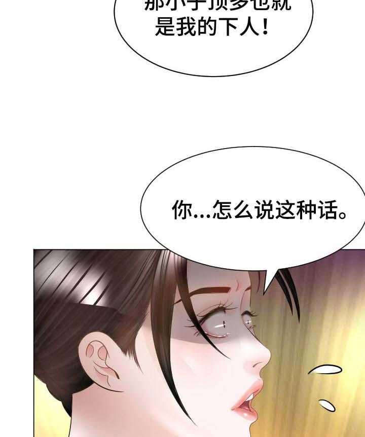 《高丽酒店》漫画最新章节第53话 53_疑问免费下拉式在线观看章节第【4】张图片