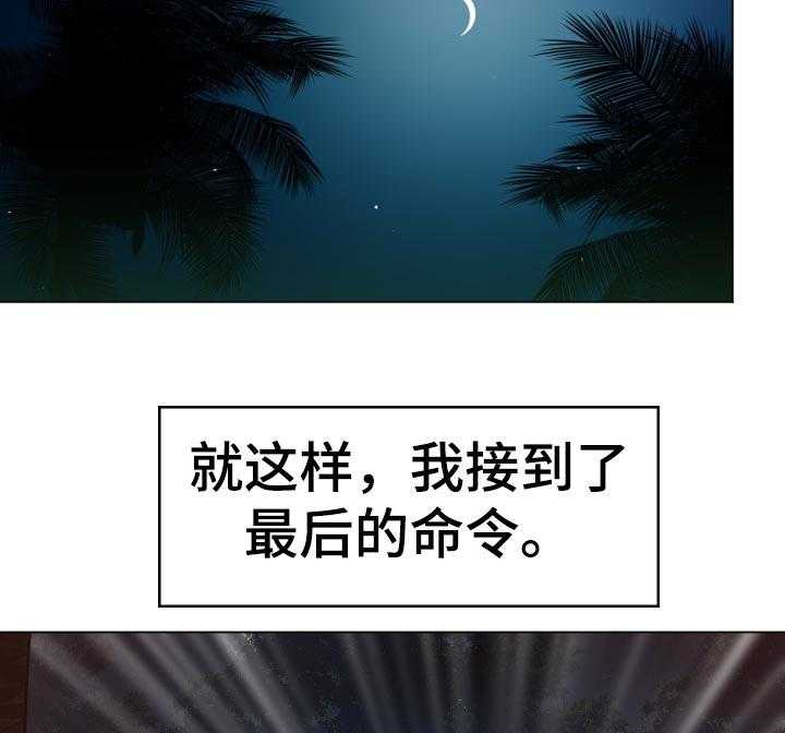 《高丽酒店》漫画最新章节第57话 57_最后的命令免费下拉式在线观看章节第【31】张图片