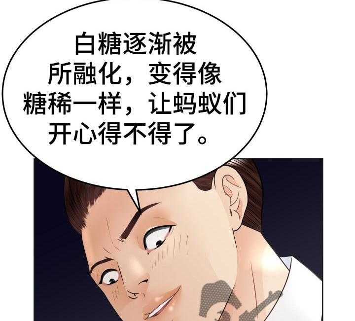 《高丽酒店》漫画最新章节第61话 61_红蚂蚁免费下拉式在线观看章节第【33】张图片