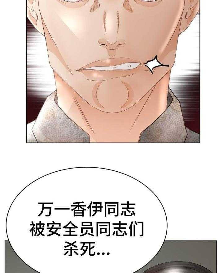 《高丽酒店》漫画最新章节第64话 64_破鞋免费下拉式在线观看章节第【42】张图片