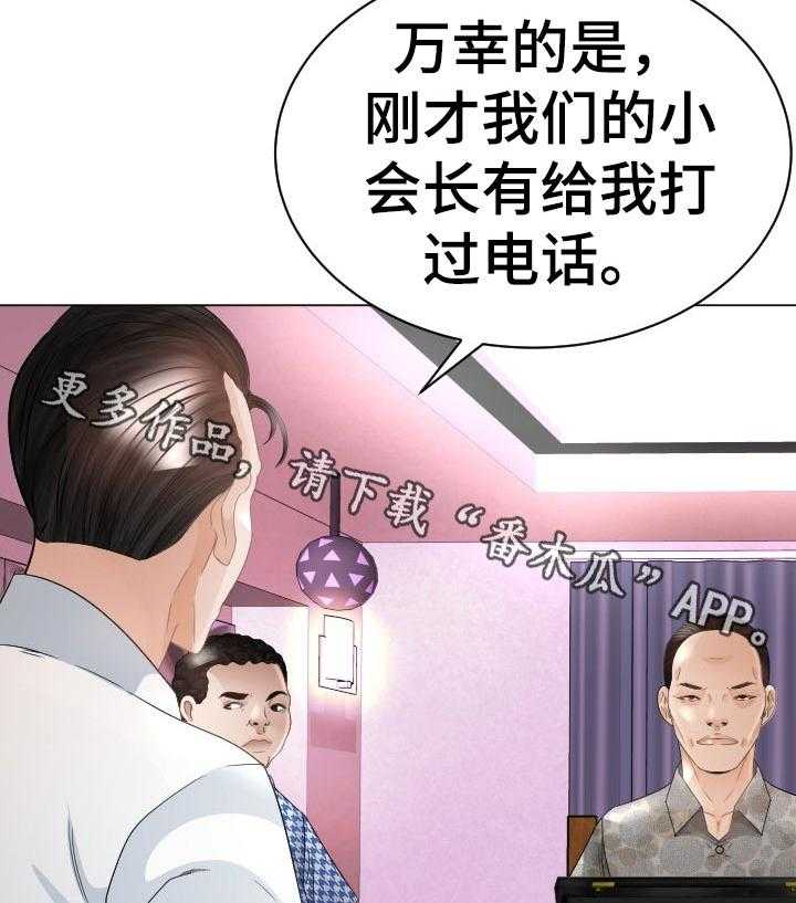 《高丽酒店》漫画最新章节第68话 68_准备进山免费下拉式在线观看章节第【9】张图片