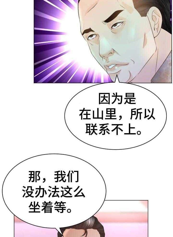 《高丽酒店》漫画最新章节第68话 68_准备进山免费下拉式在线观看章节第【12】张图片