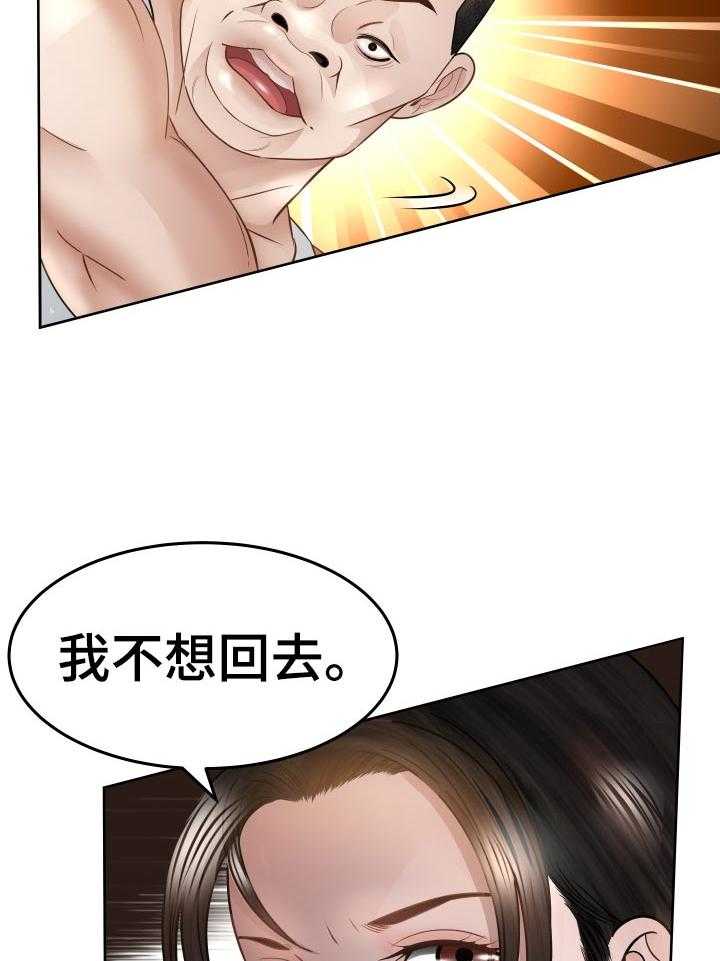 《高丽酒店》漫画最新章节第72话 72_选择免费下拉式在线观看章节第【31】张图片