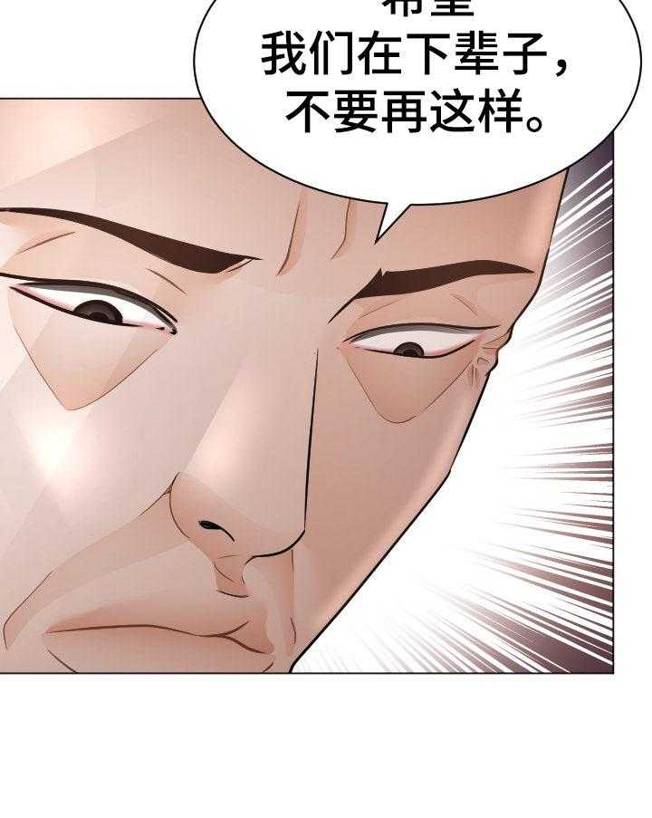 《高丽酒店》漫画最新章节第75话 75_空缺免费下拉式在线观看章节第【33】张图片