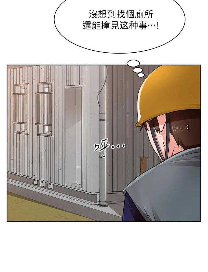 《工地奇遇》漫画最新章节第2话 2_不寻常免费下拉式在线观看章节第【15】张图片