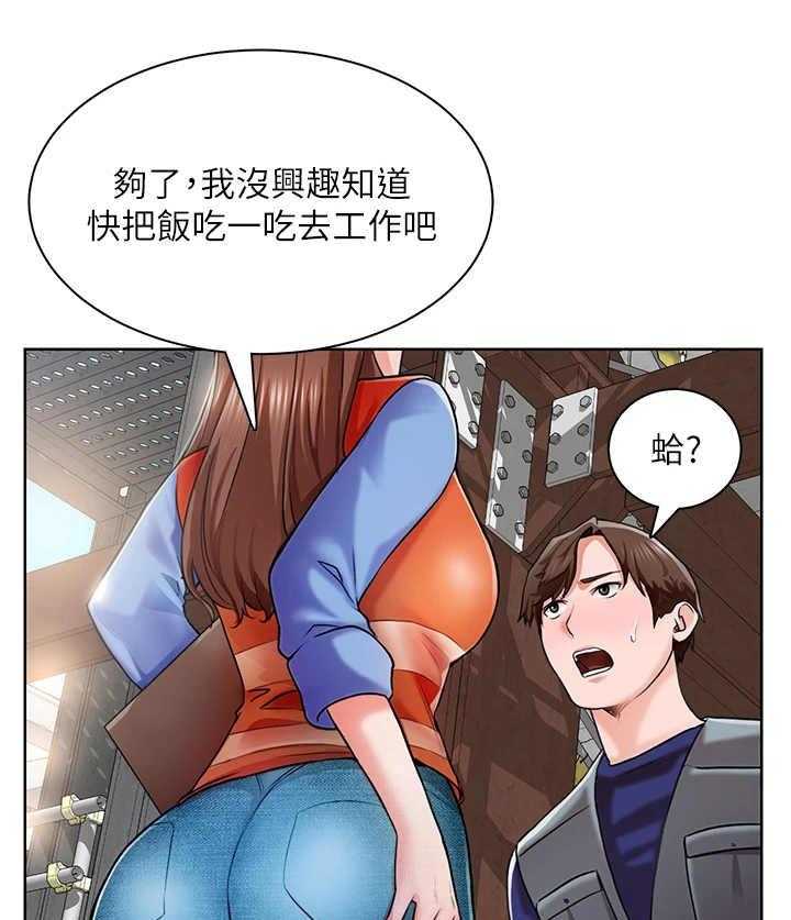 《工地奇遇》漫画最新章节第4话 4_说闲话免费下拉式在线观看章节第【3】张图片