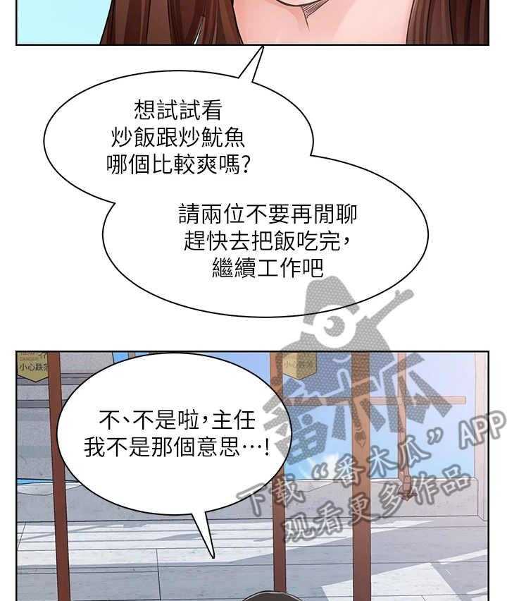 《工地奇遇》漫画最新章节第4话 4_说闲话免费下拉式在线观看章节第【14】张图片