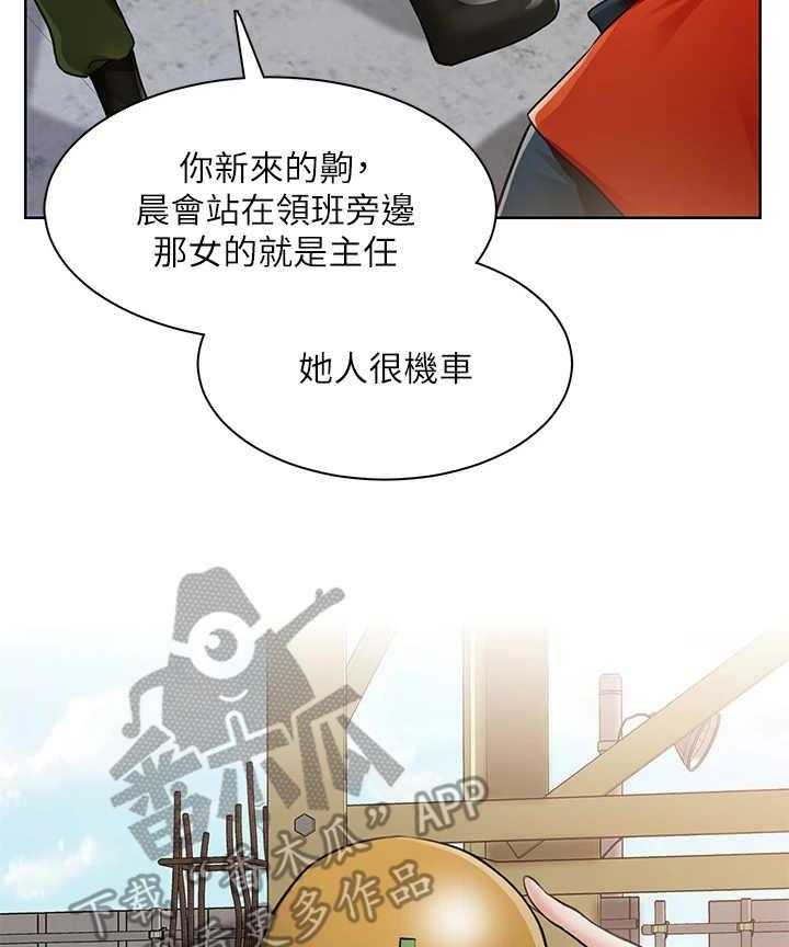 《工地奇遇》漫画最新章节第4话 4_说闲话免费下拉式在线观看章节第【40】张图片