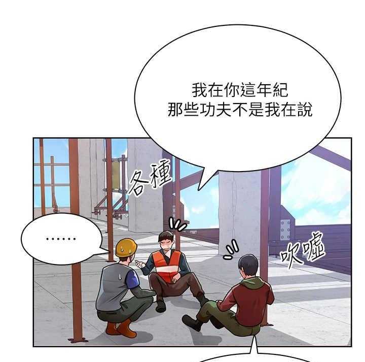 《工地奇遇》漫画最新章节第4话 4_说闲话免费下拉式在线观看章节第【25】张图片