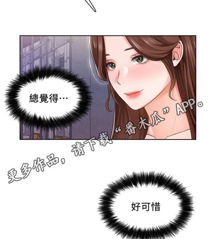 《工地奇遇》漫画最新章节第10话 10_可惜免费下拉式在线观看章节第【2】张图片