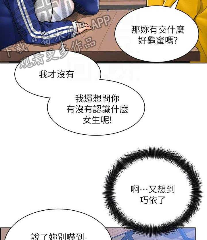 《工地奇遇》漫画最新章节第14话 14_蜜蜂免费下拉式在线观看章节第【16】张图片