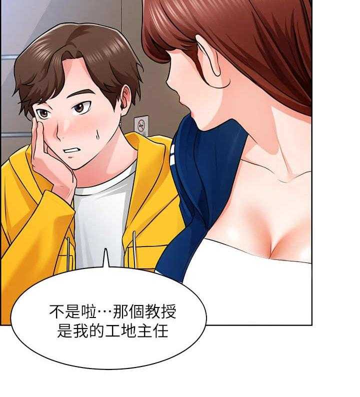 《工地奇遇》漫画最新章节第16话 16_世界真小免费下拉式在线观看章节第【30】张图片