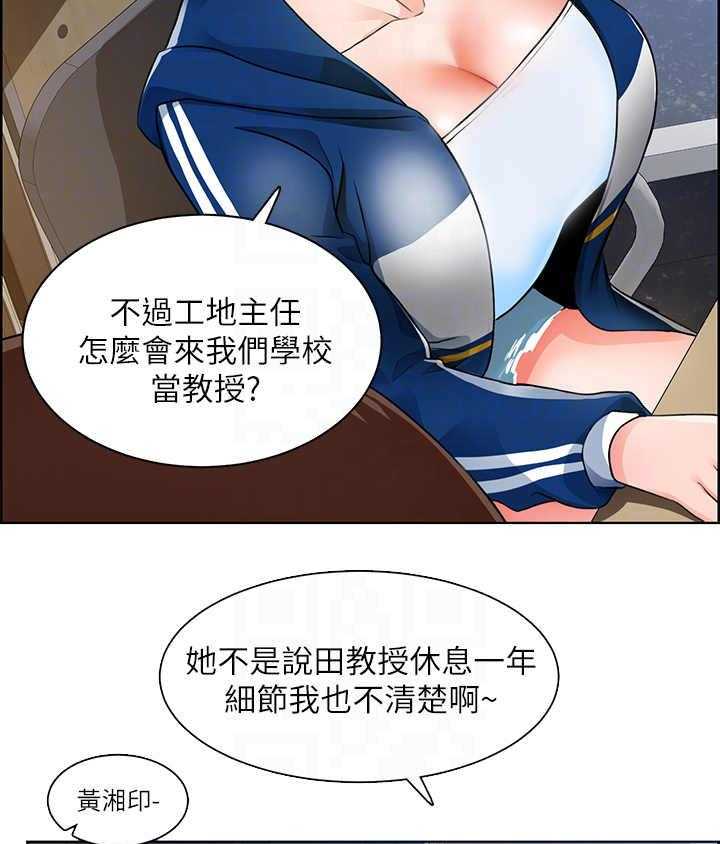 《工地奇遇》漫画最新章节第16话 16_世界真小免费下拉式在线观看章节第【28】张图片