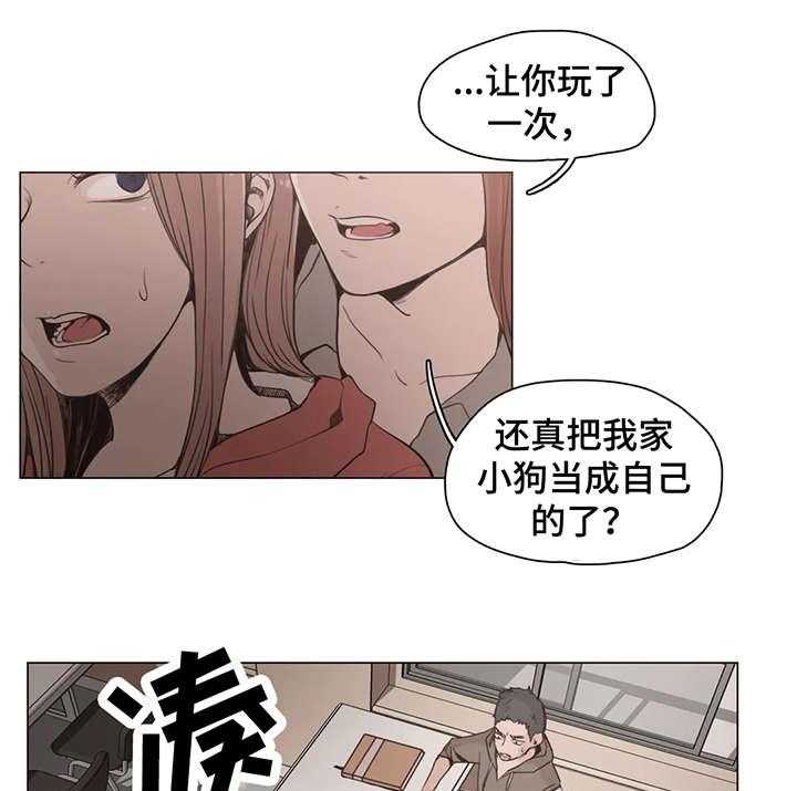 《狗的项圈》漫画最新章节第22话 22_想什么免费下拉式在线观看章节第【21】张图片