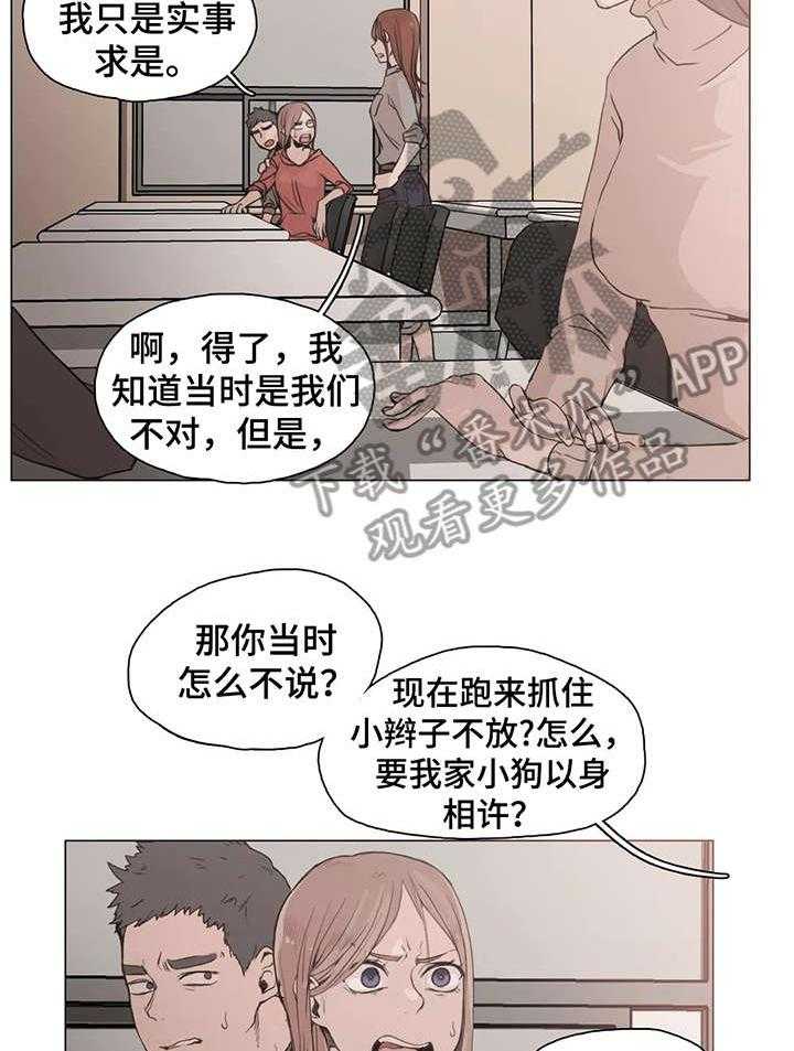 《狗的项圈》漫画最新章节第22话 22_想什么免费下拉式在线观看章节第【17】张图片