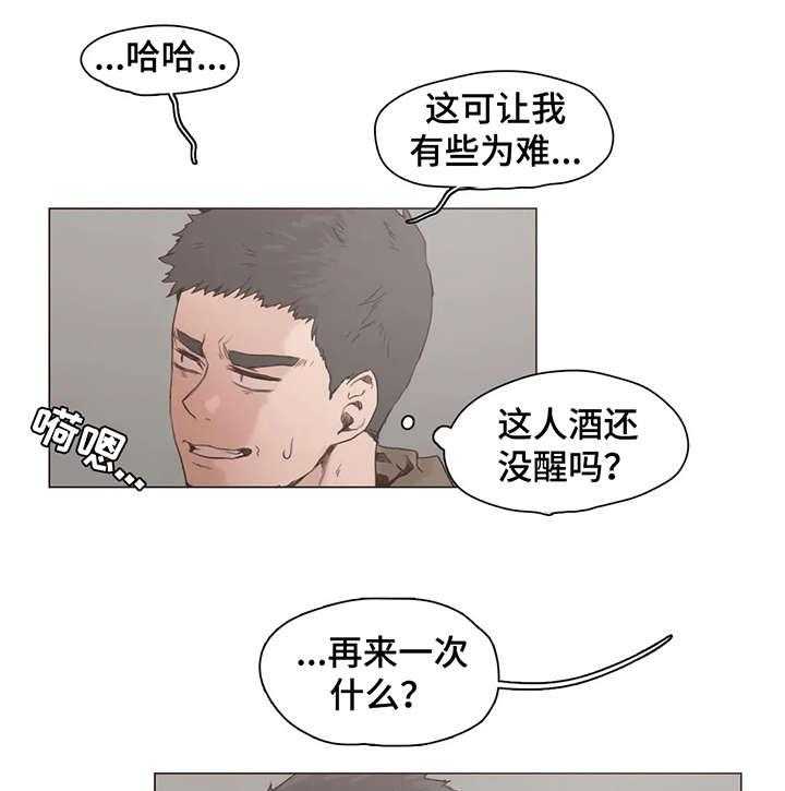 《狗的项圈》漫画最新章节第22话 22_想什么免费下拉式在线观看章节第【27】张图片