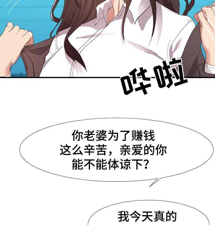 《公寓守卫战》漫画最新章节第1话 1_不速之客免费下拉式在线观看章节第【20】张图片