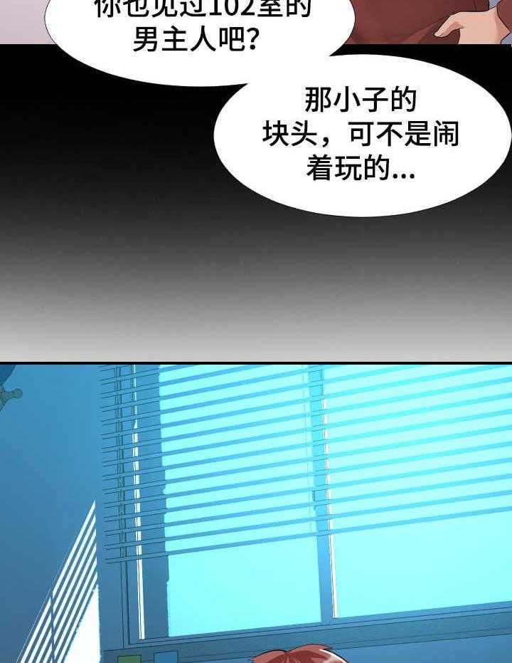 《公寓守卫战》漫画最新章节第3话 3_又来了免费下拉式在线观看章节第【17】张图片