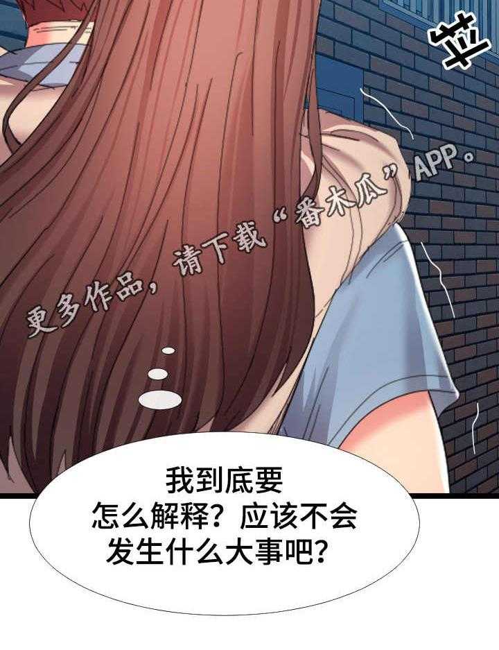 《公寓守卫战》漫画最新章节第4话 4_现场观看免费下拉式在线观看章节第【7】张图片