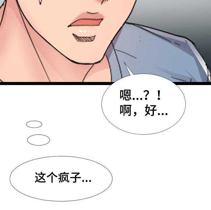 《公寓守卫战》漫画最新章节第5话 5_万能钥匙免费下拉式在线观看章节第【31】张图片