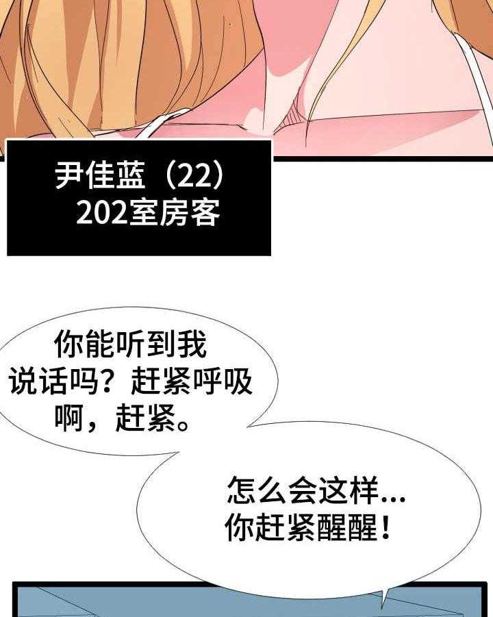 《公寓守卫战》漫画最新章节第8话 8_有爱心免费下拉式在线观看章节第【16】张图片