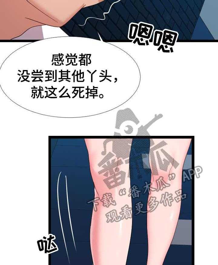 《公寓守卫战》漫画最新章节第8话 8_有爱心免费下拉式在线观看章节第【24】张图片